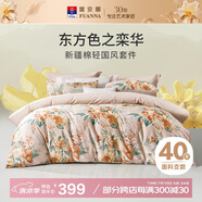 富安娜床上四件套純棉 100%全棉國風(fēng)床單被套 雙人加大 欒華 230*229cm