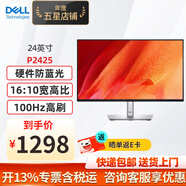 戴爾（DELL） P2425 24英寸16:10屏幕比例旋轉升降IPS屏辦公液晶電腦顯示器 P2423升級款 刷新率100Hz 硬件防藍光