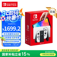 Nintendo Switch【國(guó)家補(bǔ)貼15%】任天堂掌上游戲機(jī) OLED主機(jī) 日版白色 便攜家用體感掌機(jī)聚會(huì)生日禮物