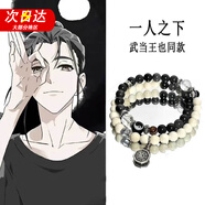 燁逐武當(dāng)山王也新中式手鏈男士高級感新中式手串一人之下道教太極手鏈 王也同款新中式手鏈J208