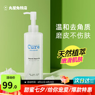 cure去角質(zhì)凝膠250g 面部深層清潔全身收縮毛孔去死皮黑頭磨砂洗面奶