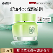 百雀羚（PECHOIN）草本精萃八杯水倍潤(rùn)精華霜50g補(bǔ)水保濕面霜品質(zhì)國(guó)貨送女友