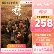 愛奇藝白金VIP會員年卡12個月 支持電視端官方充值 充請?zhí)顚懯謾C(jī)號