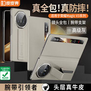 皮皮殼【京倉速發(fā)】適用榮耀magicv5真皮手機殼V3折疊屏手機保護套磁吸翻蓋智能視窗honor腕帶支架殼 榮耀V3升級款【高級灰】鏡頭全包-智能視窗
