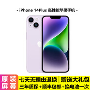 蘋果 iPhone 15Plus 蘋果15Plus 二手蘋果手機 蘋果14Plus二手 國行 【14Plus】紫色 99新 256G【6.7寸大屏+國行雙卡+大禮包】