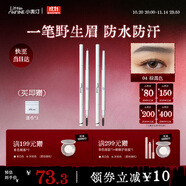 小奧汀（littleondine）雙頭極細眉筆02棕黑+04棕色 眼線筆持久防水防汗順滑不掉色不暈染