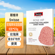 Swisse澳門(mén)斯維詩(shī) Swisse玫瑰果保濕膠原蛋白/血橙亮白膠原蛋白面膜5片 玫瑰果保濕膠原蛋白面膜5片
