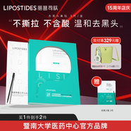 麗普司肽（lipostides） 專研凈透去黑頭鼻貼細(xì)膩毛孔祛黑頭白頭清潔套裝男女導(dǎo)出毛孔 1盒裝