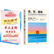 讀 寫 擁有 區(qū)塊鏈網(wǎng)絡(luò)創(chuàng)享人工智能新紀(jì)元 區(qū)塊鏈 互聯(lián)網(wǎng) 元宇宙 加密貨幣 中信出版社