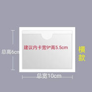 紅其勝10個(gè)裝 透明軟膜背膠標簽袋塑料標識卡套自粘插卡片袋背膠卡套 橫款10X6厘米【10個(gè)】