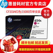 惠普（HP)652a硒鼓黑色 654a彩色 m651dn m651xh打印機(jī)墨盒 紅色654a (CF333A) 墨盒 硒鼓