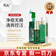 季泉洗面奶防曬霜護(hù)膚品套裝正品旗艦水乳霜精華液黑松露系列 苦參祛痘祛痘印四件套235ml