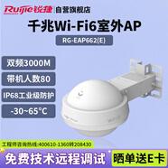 銳捷（Ruijie）WiFi6室外無線AP RG-EAP662(E)千兆雙頻3000M 智能全向大功率戶外無線基站 IP68室外防塵防水