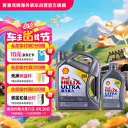殼牌（Shell）全合成機油超凡喜力5W-40 SP/C3級4L+1L香港進(jìn)口