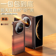 甲度【全包凱夫拉】適用華為MateX6折疊屏典藏版手機殼保護套輕奢凱夫拉支架華為X6超薄中軸全包前后殼 【日落】雙中軸纖維 華為MateX6 典藏版通用