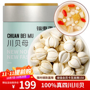 福東海  真四川川貝母20g 【拒絕拿平貝母充數(shù)】可磨川貝母粉咳冬季煲湯