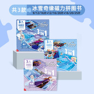 迪士尼兒童磁性貼圖冰雪奇緣磁貼拼圖三折頁(yè)3套【1階+2階+3階】