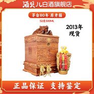 茅臺（MOUTAI）【現(xiàn)貨】陳年80 稀缺品 52度 500mL 1瓶 2013年茅臺80年