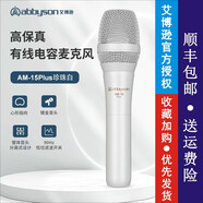 聲出眾【甄選】艾博遜AM-14Plus/AM-15Plus有線專業(yè)話筒直播聲卡K歌喊麥家用會議舞臺演出手持式48V麥 AM15plus（珍珠白）電容麥