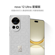 HUAWEI nova 12 Ultra 星耀版 前置6000萬人像追焦雙攝 512GB 煙云灰 鴻蒙智慧通信華為智能手機