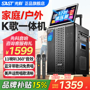 先科家庭ktv音響套裝點歌機一體機家用卡拉ok戶外k歌唱歌全套設(shè)備廣場舞音響帶顯示屏 【咨詢減50】三面發(fā)聲11喇叭+17吋屏+288G