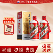 茅臺（MAOTAI）飛天茅臺53度/43度 醬香型白酒【官方正品】 43度 500mL 2瓶 贈送禮袋