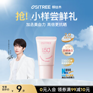 柳絲木（Ositree）【范丞丞同款】活力驕陽美白防曬霜乳高倍軍訓(xùn)學(xué)生旅行裝小樣  4g