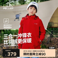 伯希和（Pelliot）[經(jīng)典2.0]戶外兒童沖鋒衣三合一春夏防水夾克外套13440137紅165