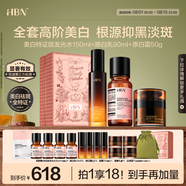 HBN原白水乳霜套裝特證版發(fā)光水原白乳原白霜淡斑美白七夕情人節禮物