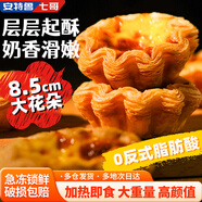 安特魯七哥 法式千層花邊蛋撻640g 12枚裝 蛋撻皮蛋撻液集合加熱即食