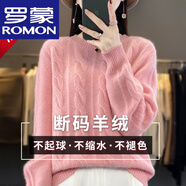 羅蒙（ROMON）2025秋冬新款100羊毛絨衫女圓領(lǐng)麻花加厚針織毛衣寬松長袖羊毛衫 高檔品牌粉色 M 【建議95-110斤】