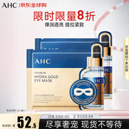 AHC玻尿酸黃金眼膜5片/盒 眼膜 彈潤(rùn)透亮緊致 生日禮物