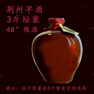監(jiān)原純糧酒 監(jiān)利糧酒 大壇原酒泡藥散裝高粱白酒泡固態(tài)發(fā)酵酒 48度 1500mL 1壇 荊州早酒3斤裝