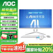 AOC一體機電腦【國家補貼20%】14代高配企業(yè)商用辦公游戲家用學習23.8英寸壁掛企業(yè)DeepSeek商務AI 【國補 自帶AI】四核N5095 16G 512G