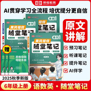 【京東包郵】榮恒 2025新 新版黃岡隨堂筆記六年級上冊語(yǔ)文數學(xué)英語(yǔ)人教版同步教材課堂筆記教材全解小學(xué)生課前預習單課后復習同步課本講解書(shū)輔導書(shū)（3冊）