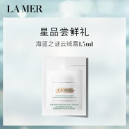 海藍(lán)之謎（LA MER）奇跡云絨霜1.5ml【星品體驗禮】