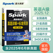 含2025年6月真題】星火英語三級a級備考2025年12月歷年真題試卷大學3級A級考試詞匯復習資料全套輔導書 英語三級a級真題詳解【真題+模擬+詞匯+作文】