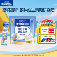 雀巢（Nestle）每日營養(yǎng)學(xué)生奶粉高鋅高鈣320g青少年早餐營養(yǎng)奶粉獨立包裝