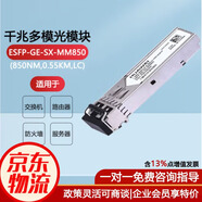 華為HUAWEI千兆多模光模塊eSFP-GE-SX-MM850 交換機(jī)、路由器、防火墻、服務(wù)器模塊(850nm,0.55km,LC)