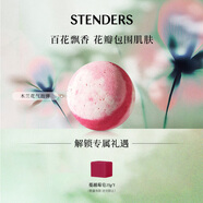 施丹蘭（STENDERS）木蘭花精油球兒童泡澡球香體滋潤(rùn)浴鹽浴球100g 男女友七夕禮物