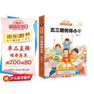 五三班的壞小子（安徒生獎(jiǎng)提名作家楊紅櫻代表作，講述一群小男生天真的校園生活，培養(yǎng)兒童快樂生活的能力）