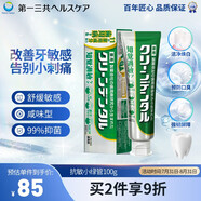 第一三共牙膏小綠管100g 日本原裝進(jìn)口脫敏抑菌舒緩護齦除口臭去黃去牙漬