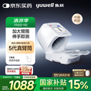魚躍（Yuwell）臂筒式全自動電子血壓計YE698家用血壓儀醫(yī)用高精準老人房顫語音