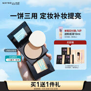 美寶蓮FITME小磨方粉餅啞光散粉定妝補妝控油光100白皙膚色生日禮物女