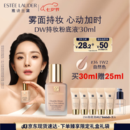 雅詩(shī)蘭黛DW持妝粉底液36#自然色(1W2)30ml遮瑕化妝品禮盒七夕情人節(jié)禮物