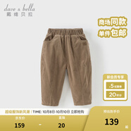 戴維貝拉（DAVE＆BELLA）女童休閑褲男童哈倫褲燈芯絨小童褲子全棉兒童長(cháng)褲秋季新款童褲 咖啡棕DB3242322-T 140 cm（建議身高130-140cm）
