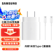 三星（SAMSUNG） 原裝25W充電器Type-c快充套裝S24/S24+/S24Ultra/S21+/s22/s23Ultra/fold4/Note20 Ultra充電頭 【25W快充套裝】白色