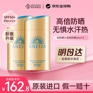 安熱沙（Anessa）安耐曬小金瓶防曬霜60ml日本防水防汗舒爽軍訓(xùn)戶外曬不黑七夕禮物 【雙支】小金瓶60ml*2