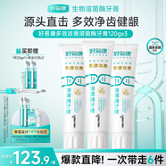 好易康溶菌酶牙膏 清新口氣抑制牙菌斑潔白去漬多效養(yǎng)護(hù) 1號3支裝【120g*3】