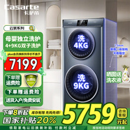 卡薩帝（Casarte）【國家補(bǔ)貼以舊換新】13kg公斤雙子云裳滾筒洗衣機(jī)滾筒洗衣機(jī)全自動分區(qū)洗護(hù)直驅(qū)變頻 錫蘭青 【立即發(fā)貨】13公斤